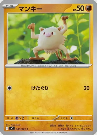 Mankey