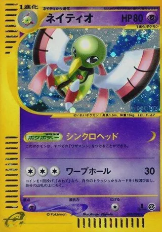 Xatu - 047/088