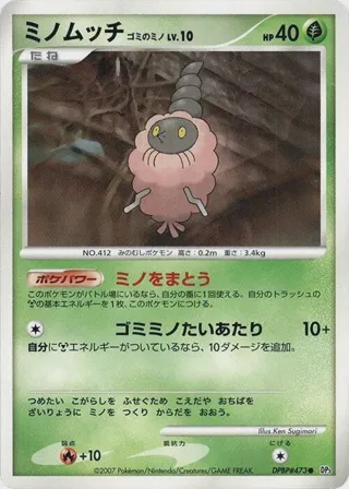 Burmy (Trash Cloak)