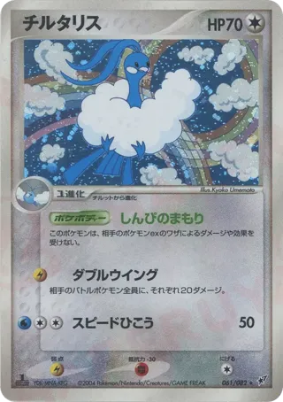 Altaria