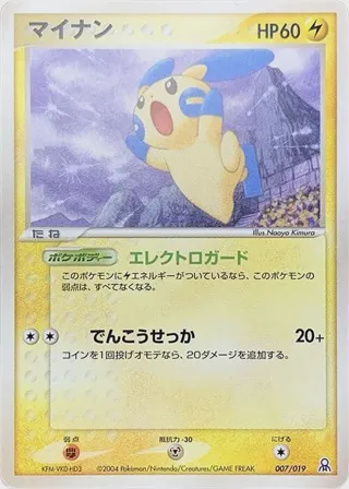 Minun