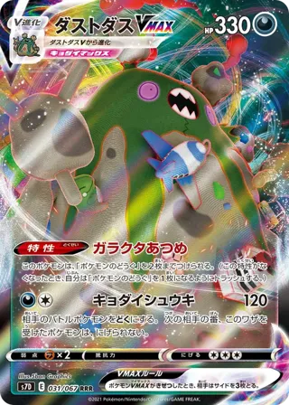 Garbodor VMAX - 031/067