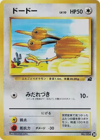 Doduo