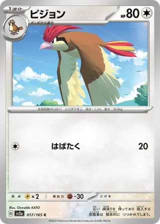 Pidgeotto (Poke Ball Pattern)