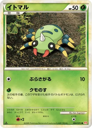 Spinarak