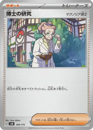 Professor's Research (169/175)