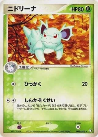 Nidorina