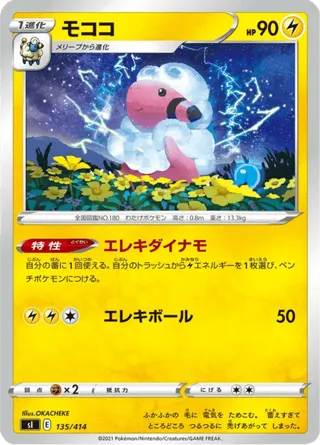 Flaaffy - 135/414