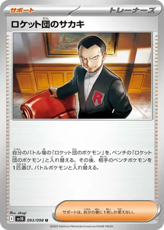 Team Rocket's Giovanni