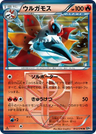 Volcarona (Team Plasma)