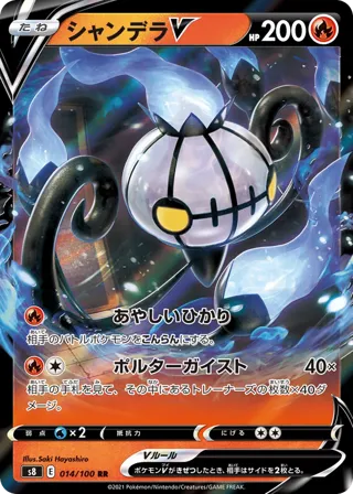 Chandelure V - 014/100