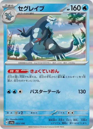 Baxcalibur - 053/190