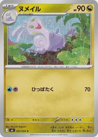 Sliggoo - 065/083