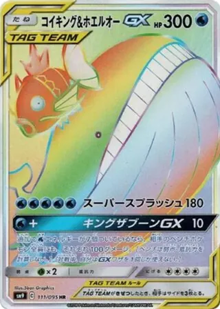 Magikarp & Wailord GX