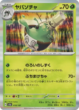 Sinistcha (Master Ball Pattern)