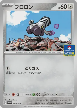 Varoom - 028/SV-P