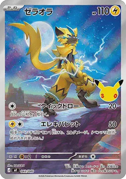 Zeraora
