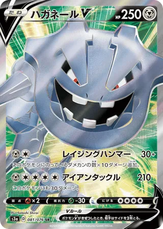 Steelix V - 081/076