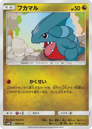 Gible - 099/150 (Mirror Holofoil)