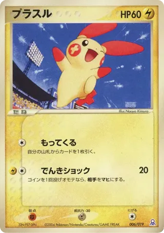 Plusle