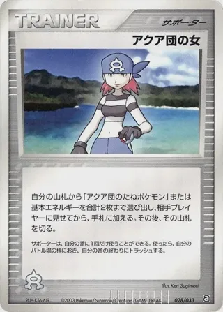Team Aqua Conspirator