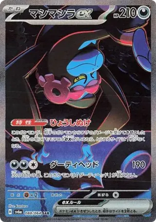 Munkidori ex - 088/064