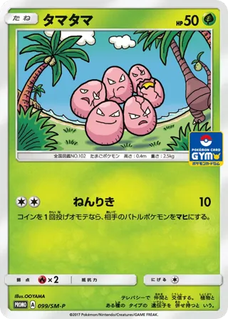 Exeggcute - 099/SM-P