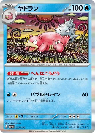 Slowbro - 037/190