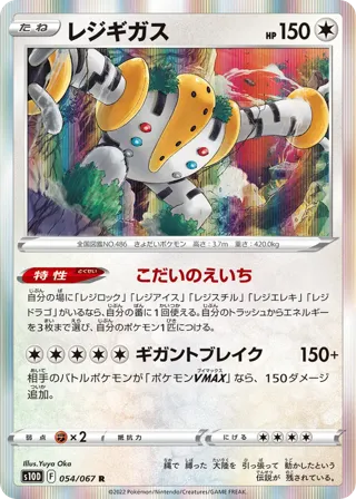 Regigigas