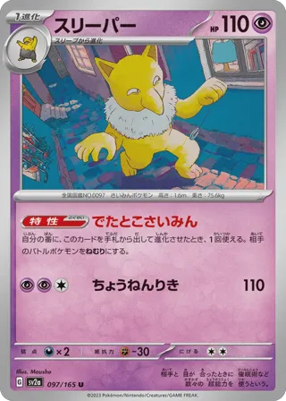 Hypno (Master Ball Pattern)