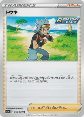 Brawly - 069/070