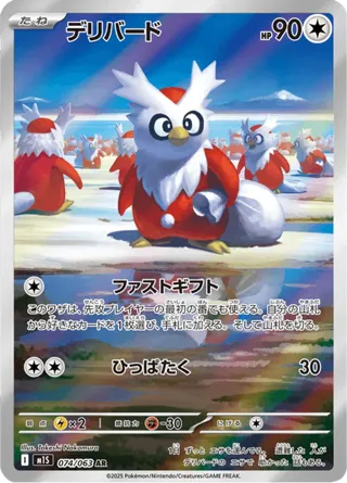 Delibird - 074/063