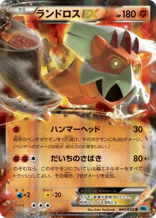 Landorus EX