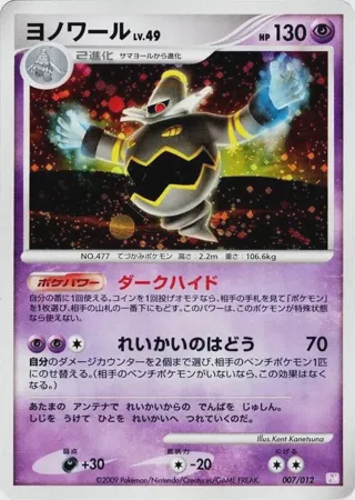 Dusknoir