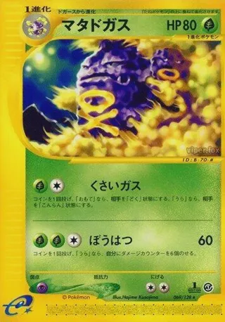 Weezing - 069/128