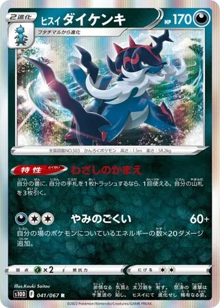 Hisuian Samurott