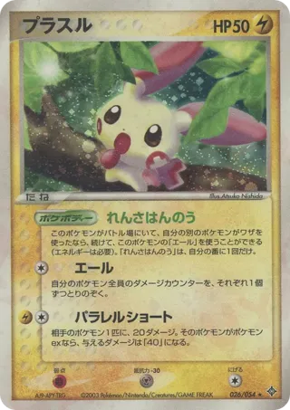 Plusle