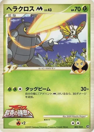 Heracross M - 002/022