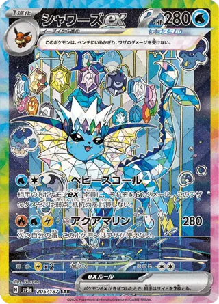 Vaporeon ex