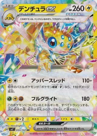 Galvantula ex - 033/102