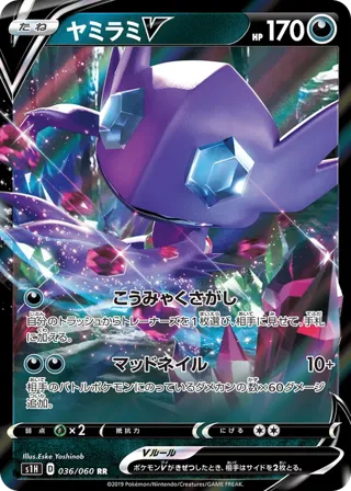 Sableye V - 036/060