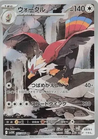 Braviary - 157/086
