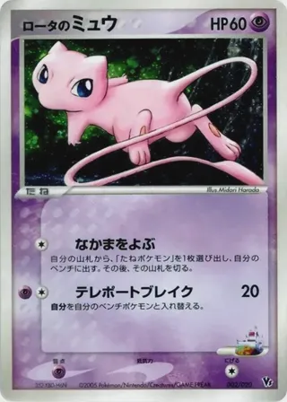 Rota's Mew
