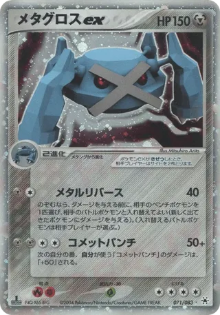 Metagross ex