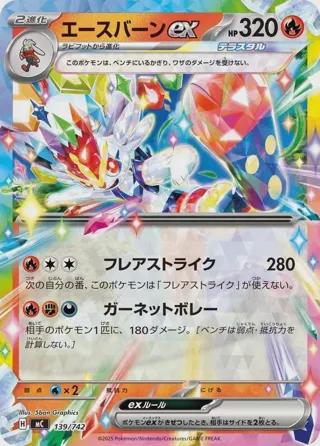 Cinderace ex