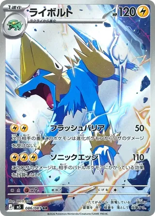 Manectric - 086/081