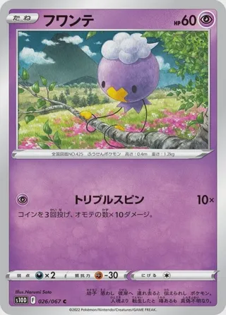 Drifloon