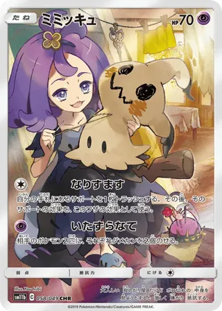 Mimikyu