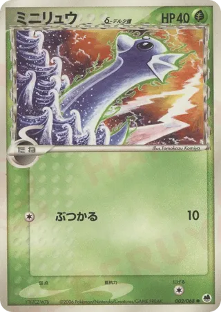 Dratini (Delta Species)