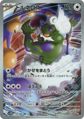 Tornadus - 158/086